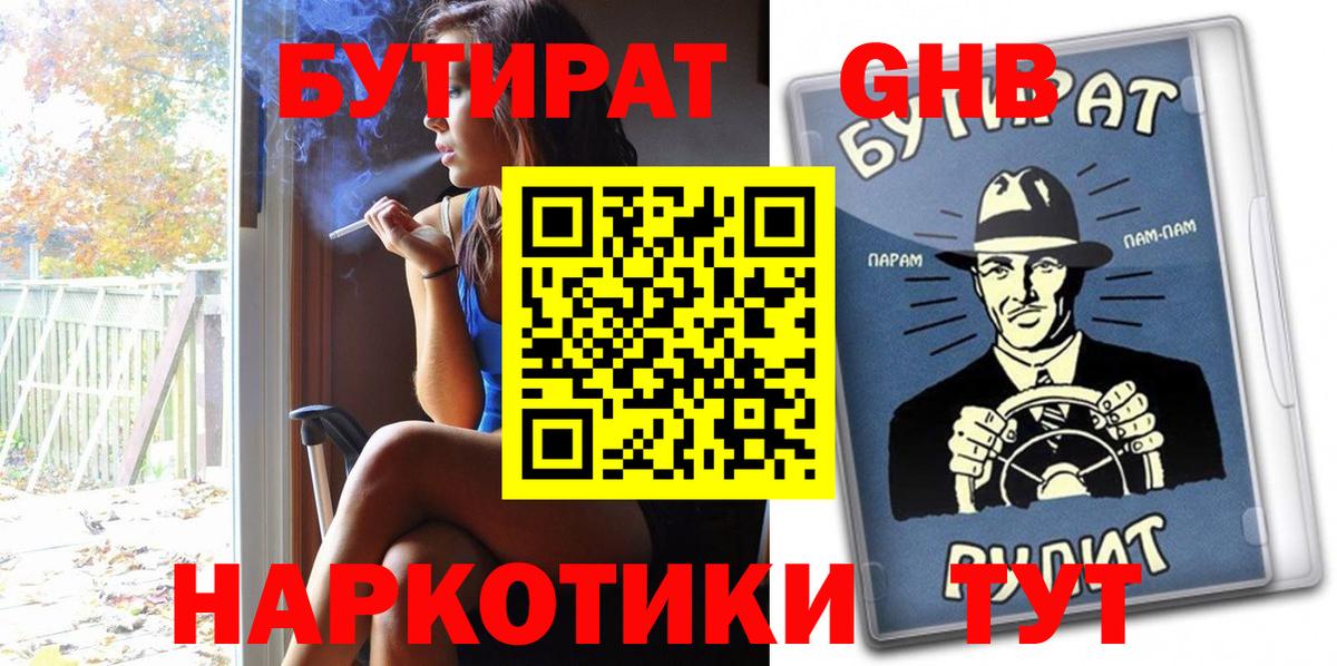 Бутират GHB Ярославль