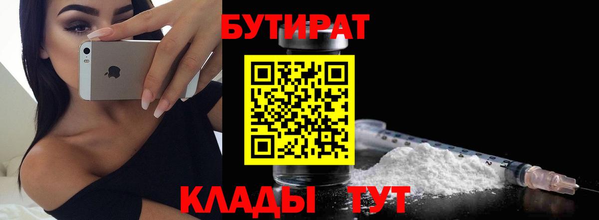 БУТИРАТ жидкий экстази  Вход с VPN  Ярославль 