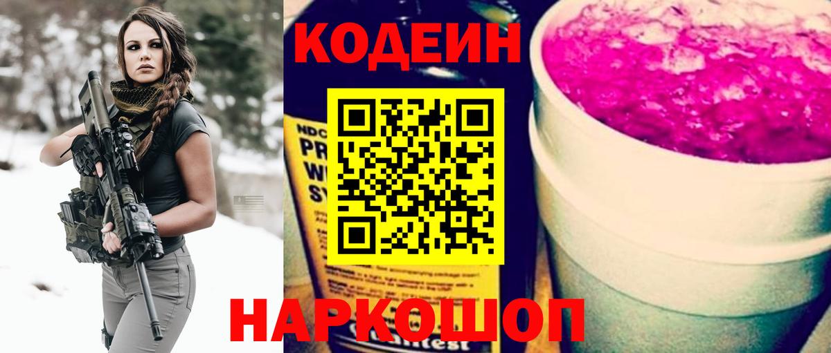 Кодеиновый сироп Lean напиток Lean (лин)  Вход с VPN  Ярославль  Кодеиновый сироп Lean напиток Lean (лин) 