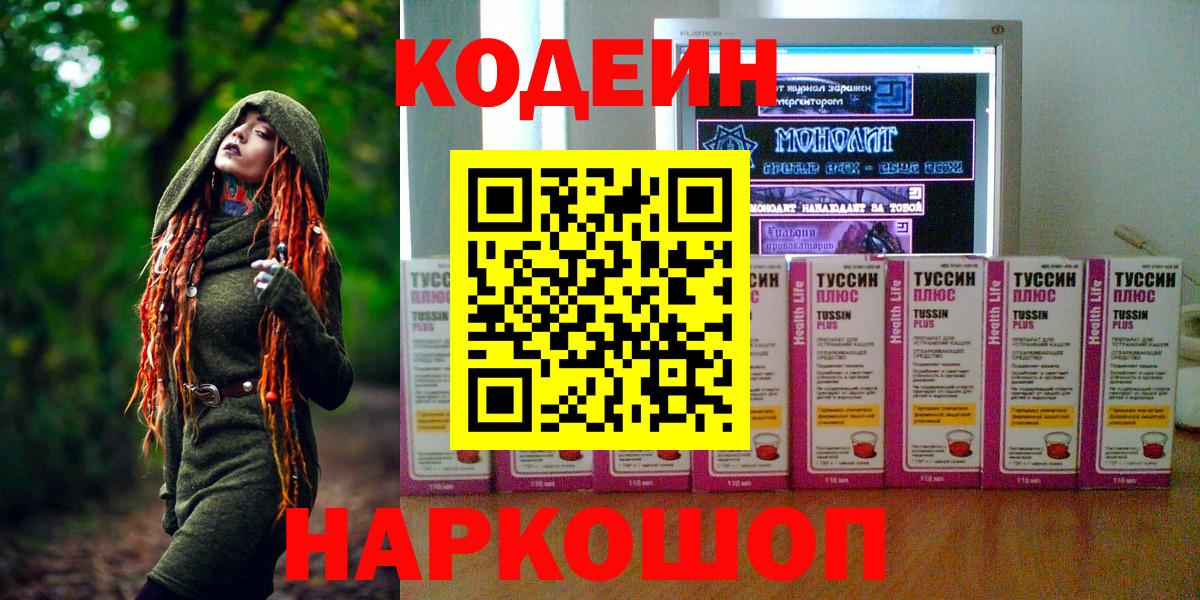 Кодеин напиток Lean (лин) Ярославль