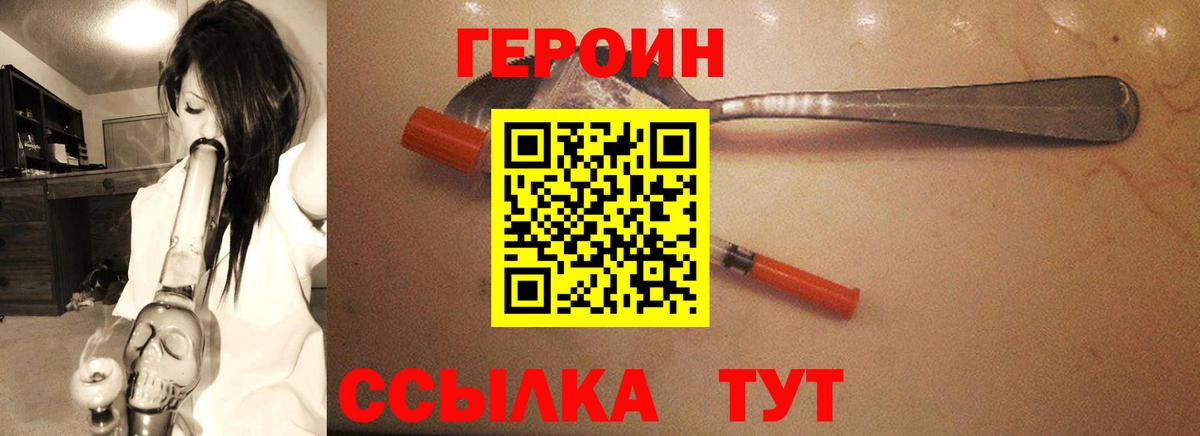 ГЕРОИН герыч Ярославль