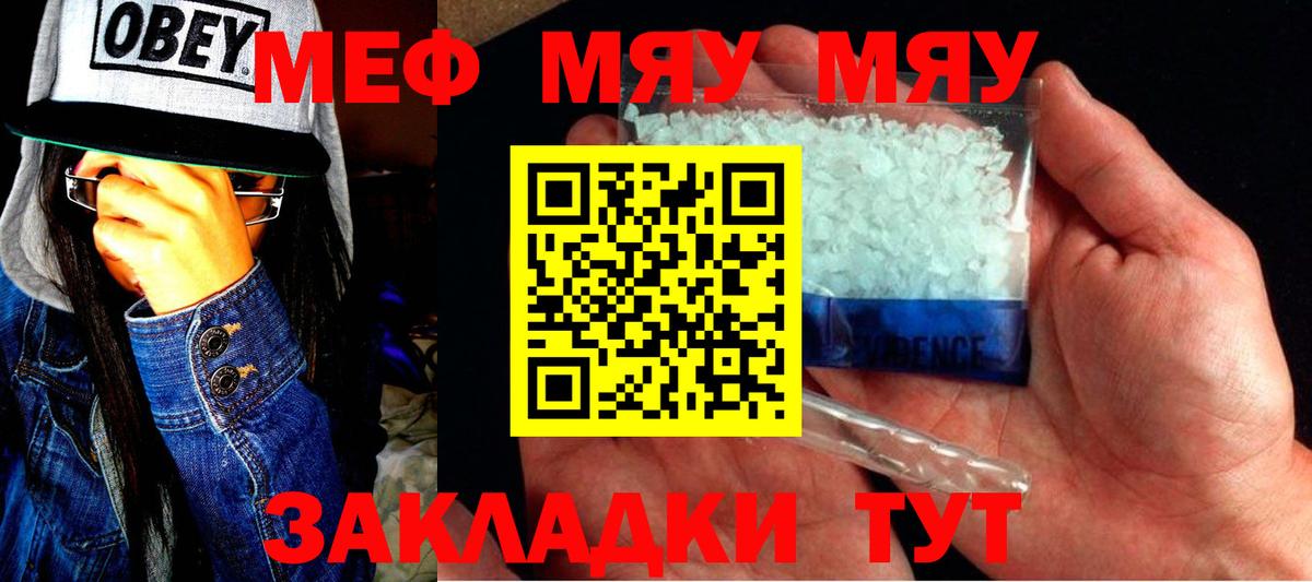 Меф мяу мяу кристаллы Ярославль