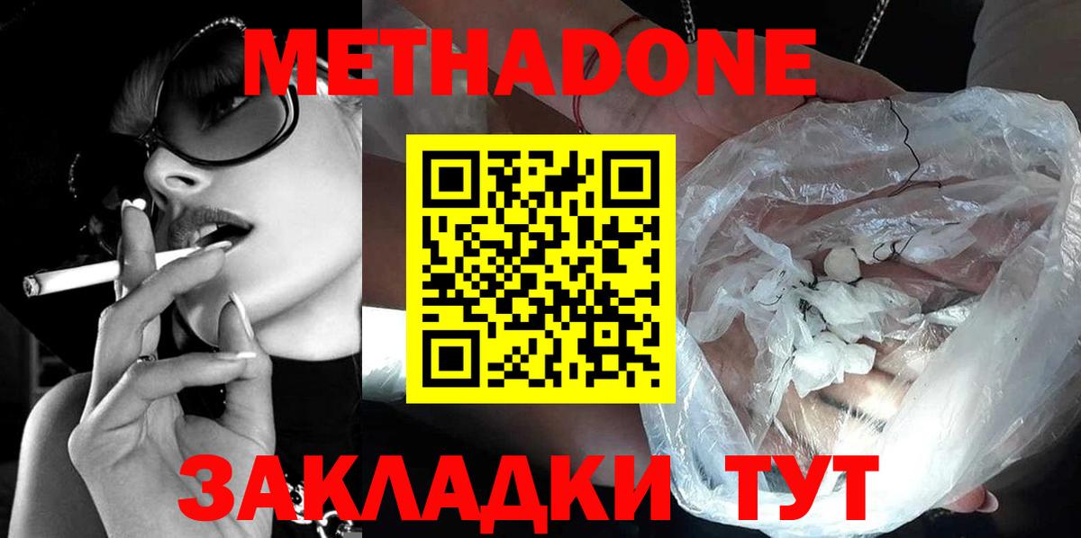 МЕТАДОН белоснежный  МЕГА зеркало  Ярославль  Вход с VPN 